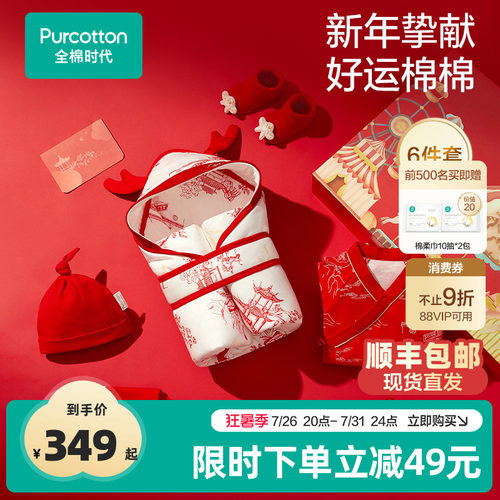 全棉时代23新生婴儿衣服礼盒