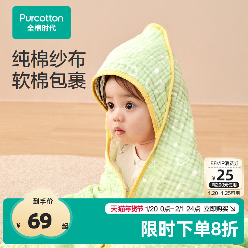 【新品】全棉时代宝宝连帽纱布浴巾新生儿婴儿纯棉盖毯吸水洗澡,婴童用品,浴巾,淘宝优惠券,粉丝福利购,淘宝优惠卷