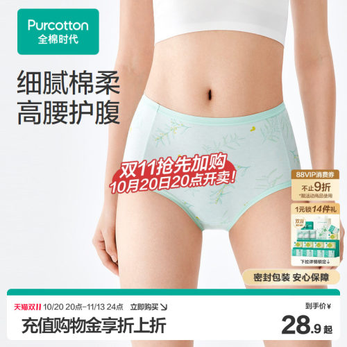 全棉时代女士纯棉内裤