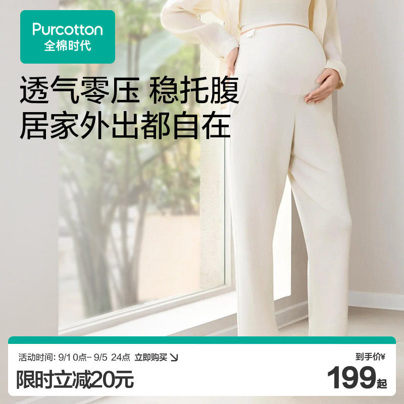 全棉时代孕妇家居裤不勒肚睡裤图片