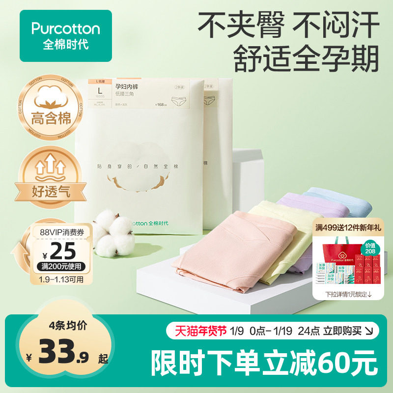 全棉时代孕妇低腰内裤纯棉透气全孕期月子产后专用大码托腹秋冬女
