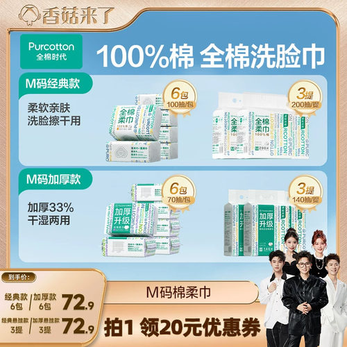 【香菇来了】全棉时代洗脸巾M码经典厚悬挂纯棉柔巾