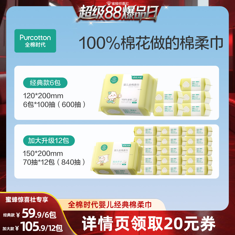 【超级88爆品日】全棉时代婴儿棉柔巾干湿两用新生儿一次性洗脸巾