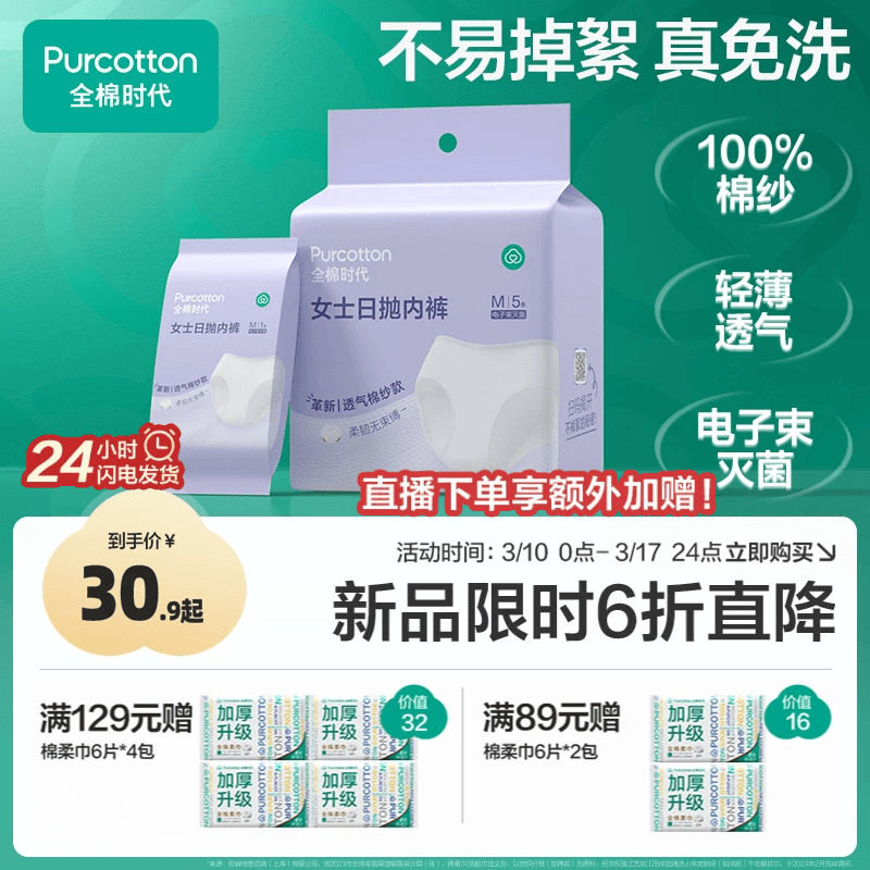 【新品】全棉时代一次性内裤棉纱女士纯棉透气灭菌日抛孕产妇内裤