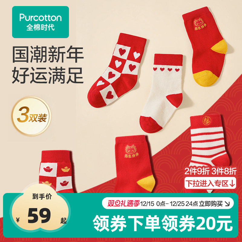 【3双装】全棉时代儿童袜子本命年红袜地板袜防滑袜宝宝中筒袜子