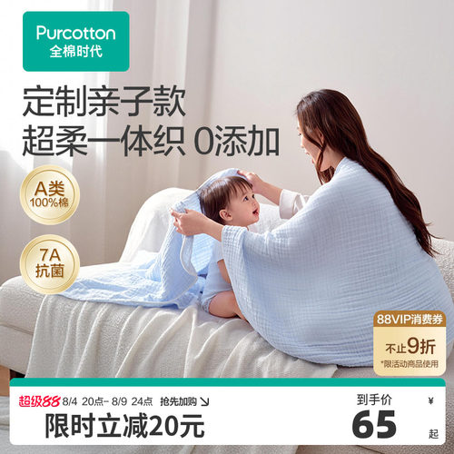 全棉时代抗菌防螨亲子纱布浴巾