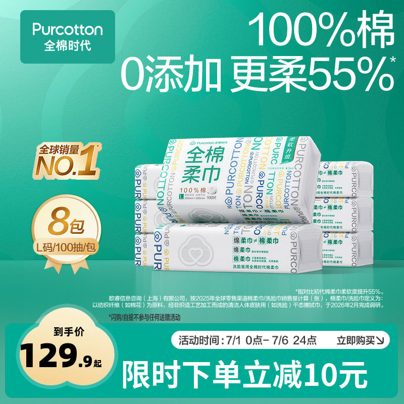 全棉时代棉柔巾一次性洗脸巾纯棉壁挂式加大加厚洗脸巾悬挂棉柔巾
