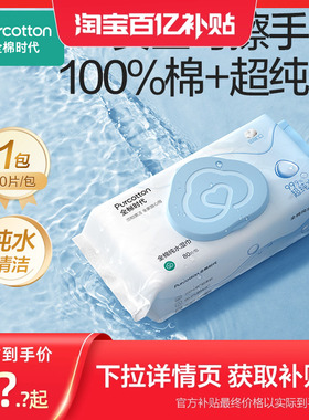 全棉时代纯水湿巾家用大包纯棉0添加加厚湿纸巾清洁湿巾纸80抽by