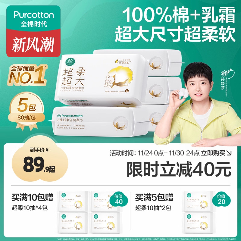 全棉时代婴儿超柔加大款棉柔巾