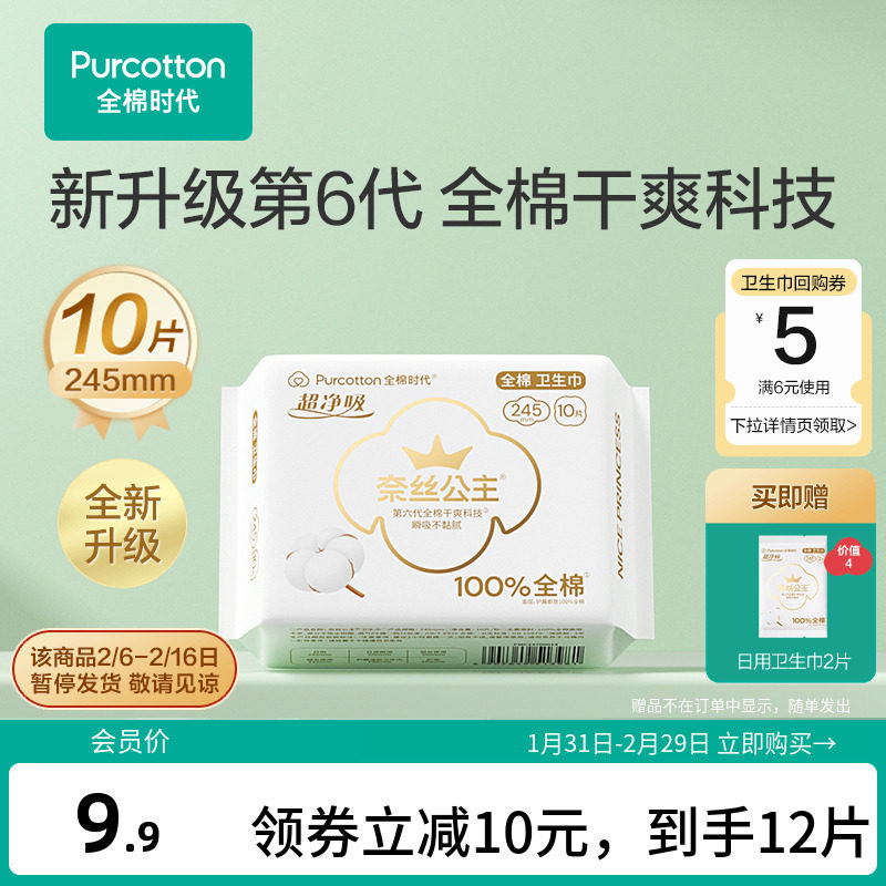 【超值试用】全棉时代奈丝公主日用卫生巾纯棉干爽姨妈巾试用