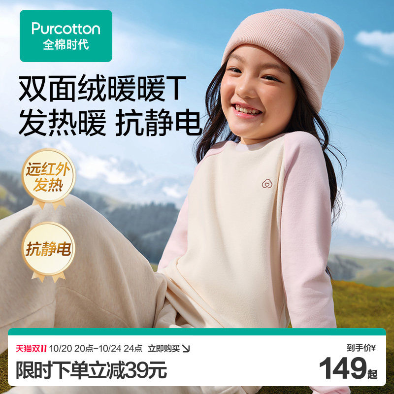 【双11现货】全棉时代儿童T恤男童t恤长袖打底衫女童保暖加绒纯棉