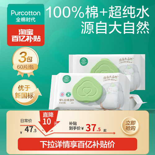 全棉时代婴儿手口湿巾60抽*3包