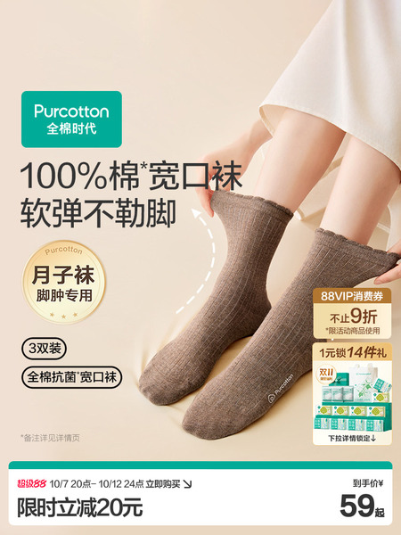 全棉时代月子袜孕妇打底纯棉软弹不勒脚肿专用抗菌中长筒宽口袜