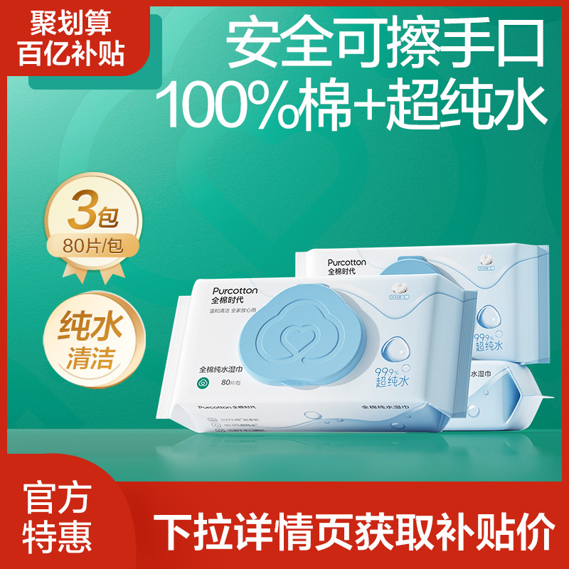ڲ3*80Ƭ ȫʱʪϴ36.9Ԫ