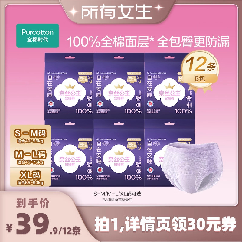 全棉时代奈丝公主安睡裤共12条