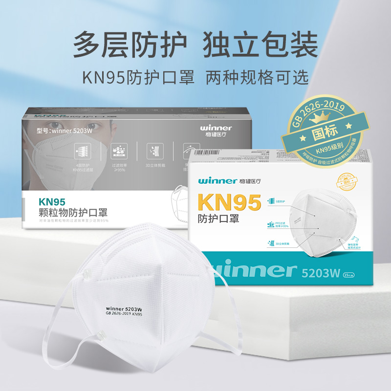 稳健防护口罩KN95一次性3D口罩