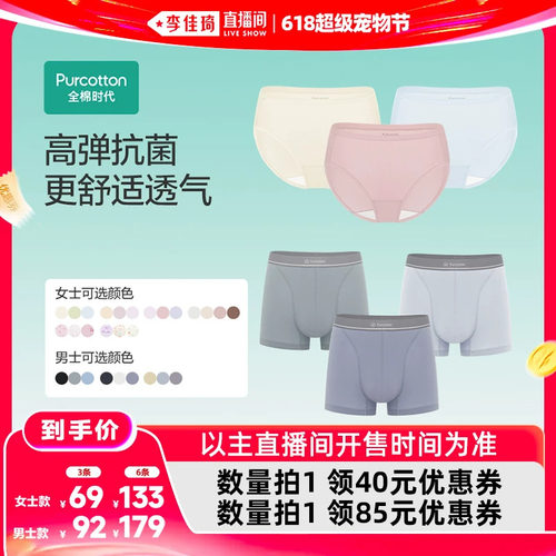 【李佳琦618超级宠物节】全棉时代女士男士内裤7A抗菌3条装