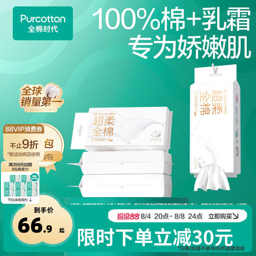 【孙颖莎同款】全棉时代棉柔巾超柔加厚悬挂式擦脸洗脸巾
