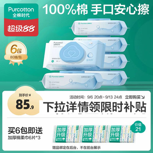 安全可擦手口 100%棉+超纯水