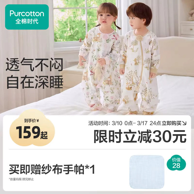 全棉时代新生婴儿睡袋防惊跳秋冬纯棉宝宝儿童分腿防踢被四季通用