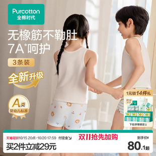 【双11预售】全棉时代男女童平角内裤儿童短裤纯棉无橡筋3条装