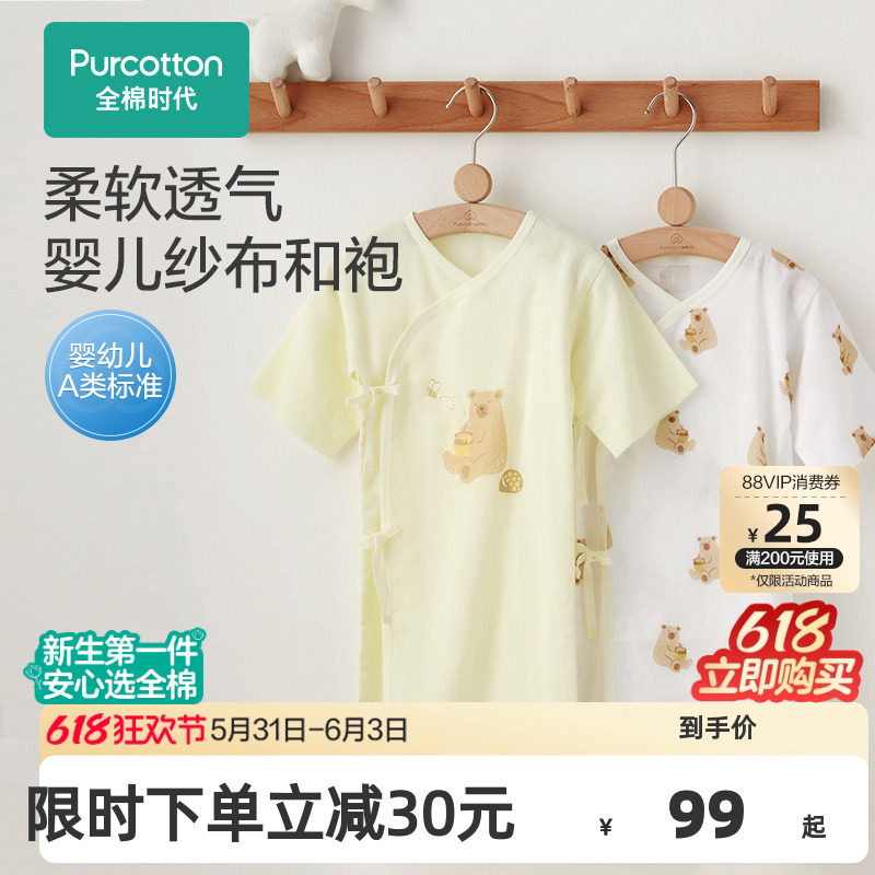 全棉时代新款春秋装婴儿纱布和袍满月宝宝新生幼儿衣服纯棉连体衣