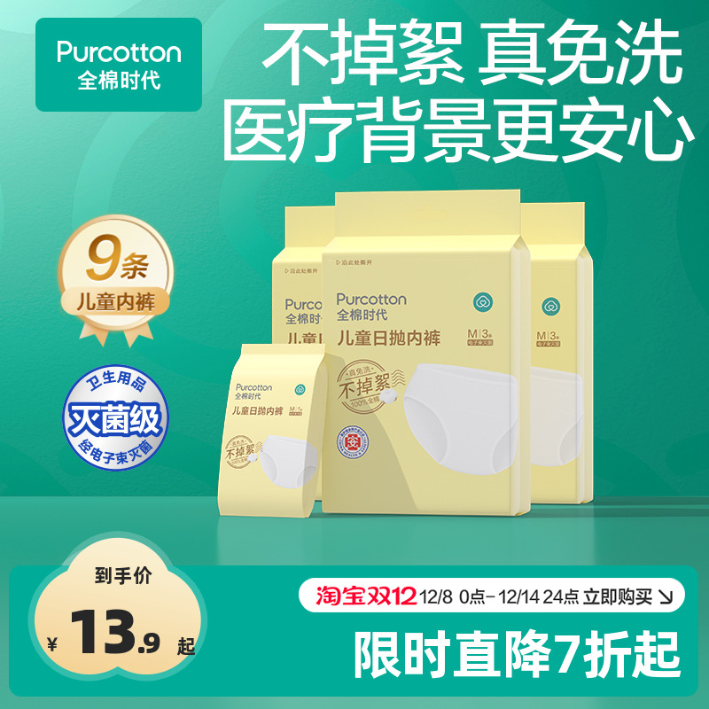 全棉时代儿童一次性内裤