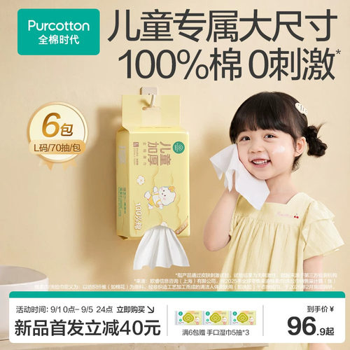 全棉时代儿童加厚棉柔巾洗脸巾