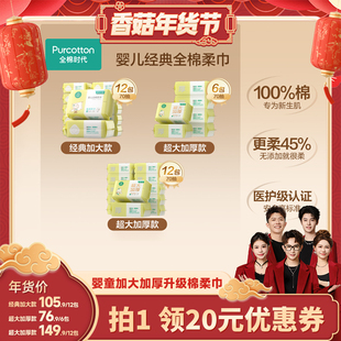 全棉时代婴儿棉柔巾干湿两用一次性洗脸巾zb 香菇来了