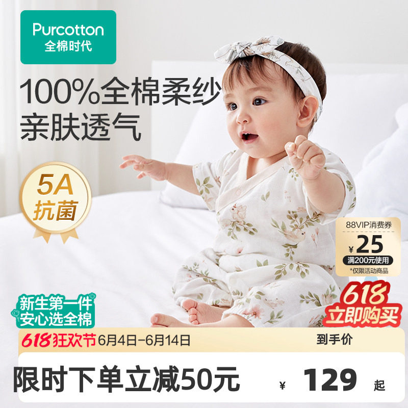 全棉时代纯棉纱布新生婴儿衣服满月宝宝睡衣婴幼儿连体衣夏季薄款