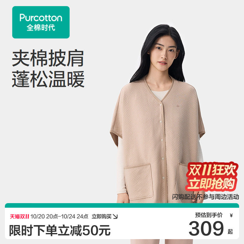 全棉时代女士纯棉家居服睡衣上装V领长袖26冬保暖针织夹棉条披肩