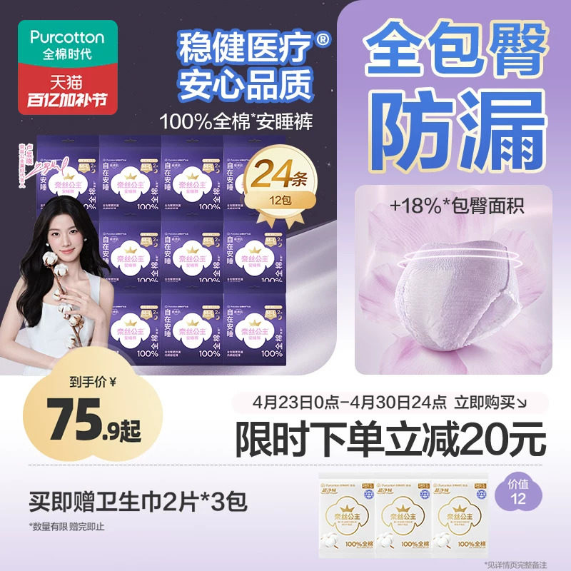 【代言人卢昱晓推荐】全棉时代奈丝公主安睡裤安心裤少女裤纯棉夜