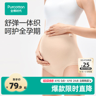 全棉时代孕产高腰内裤7A抗菌无缝柔软全孕期托腹大码内裤女士