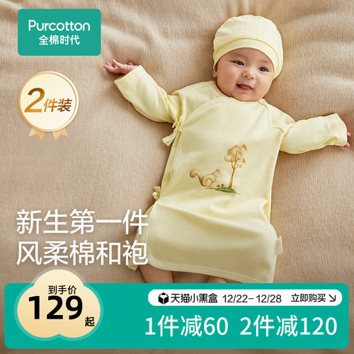 全棉时代秋季新品和袍婴儿衣服