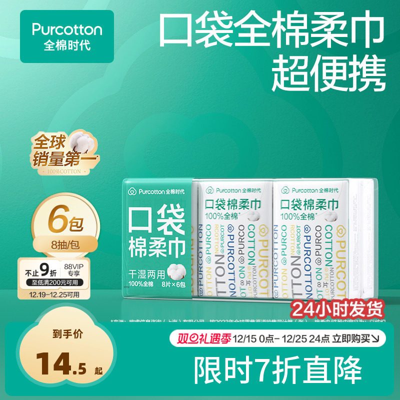 全棉时代便携棉口袋柔巾一次性加厚洗脸巾面巾独立包装旅行用品