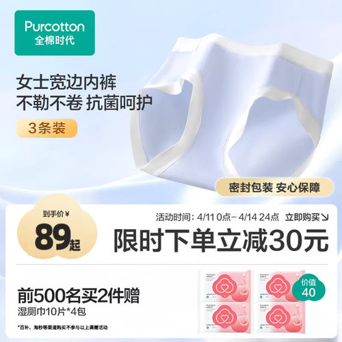 全棉时代女士宽边内裤抗菌透气