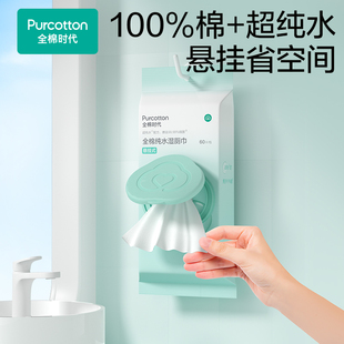 全棉时代100%纯棉便携悬挂抽取湿厕纸纯水湿厕巾纯水湿厕湿巾厕纸