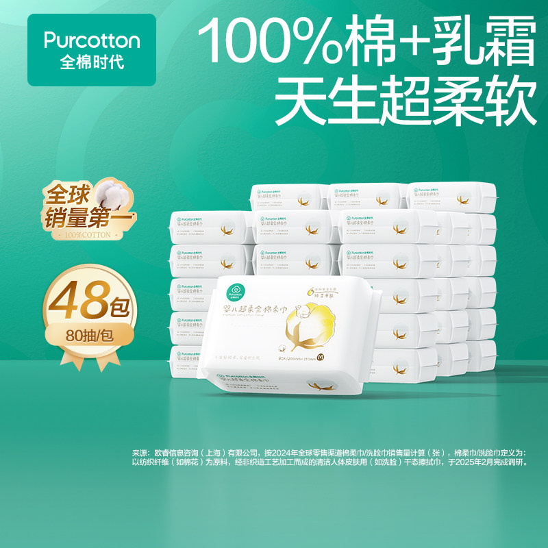 全棉时代婴儿超柔全棉柔巾乳霜纸巾一次性洗脸巾,婴童用品,婴童柔巾,淘宝优惠券,粉丝福利购,淘宝优惠卷
