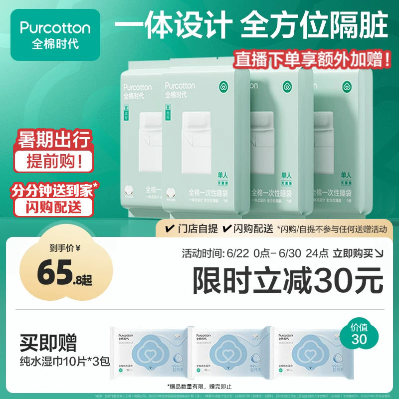 全棉时代一次性床单被罩枕套加厚纯棉火车旅行酒店隔脏睡袋四件套