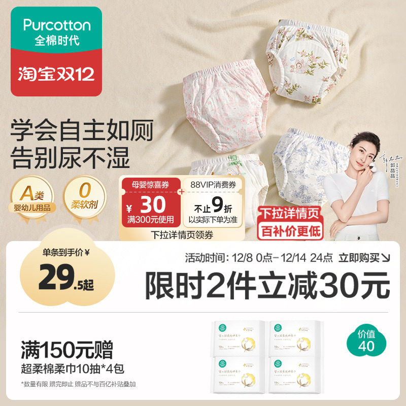 【爆款推荐】全棉时代婴儿训练裤