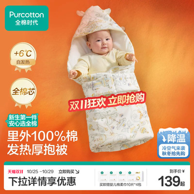 全棉时代可脱胆抱被针织抱被
