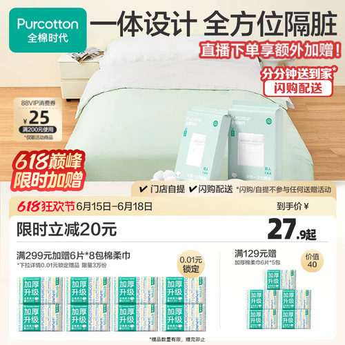 全棉时代一次性床单被罩枕套纯棉火车卧铺酒店旅行睡袋床品四件套 - 封面