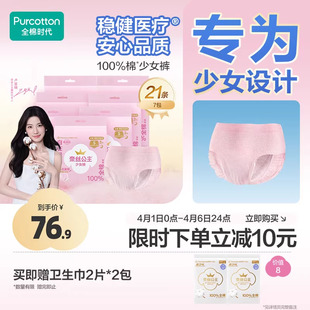 全棉时代奈丝公主少女裤 学生纯棉裤 代言人卢昱晓推荐