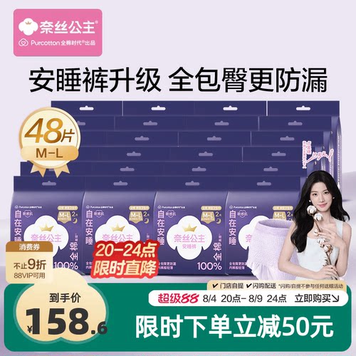 全棉安睡裤夜用安心裤48条