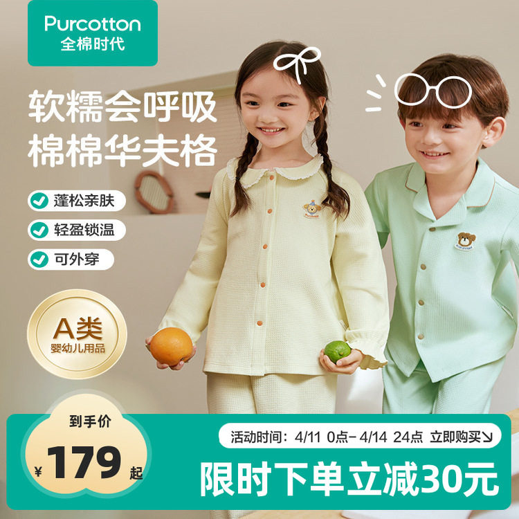 全棉时代年秋季新款儿童华夫格家居服男女孩宝宝纯棉睡衣裤套装