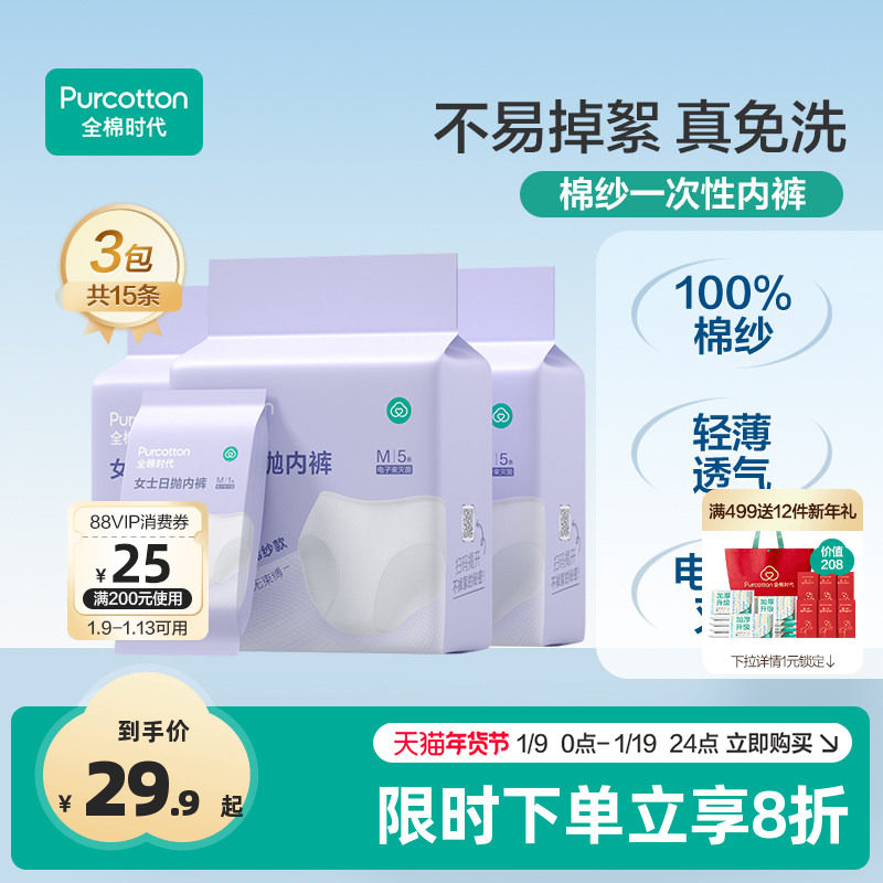 全棉时代一次性内裤纯棉产妇产后剖腹产日抛棉纱灭菌女士内裤新款