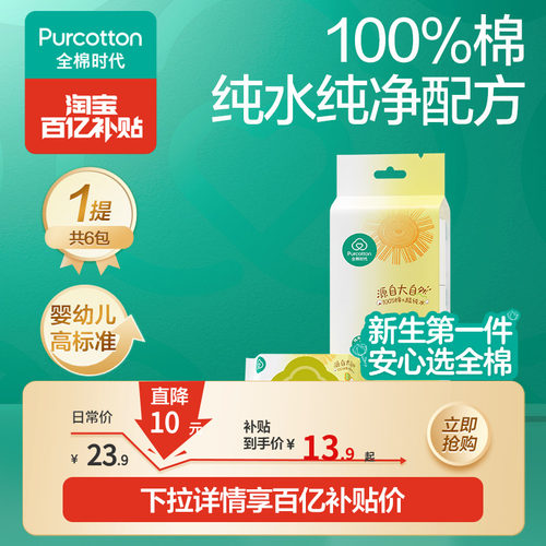全棉时代便携迷你手口湿巾6抽*6
