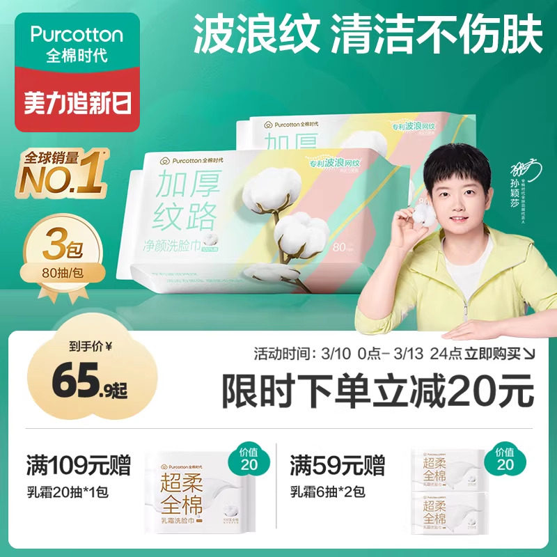 【代言人孙颖莎同款】全棉时代洗脸巾纯棉纸巾加厚网纹官方正品