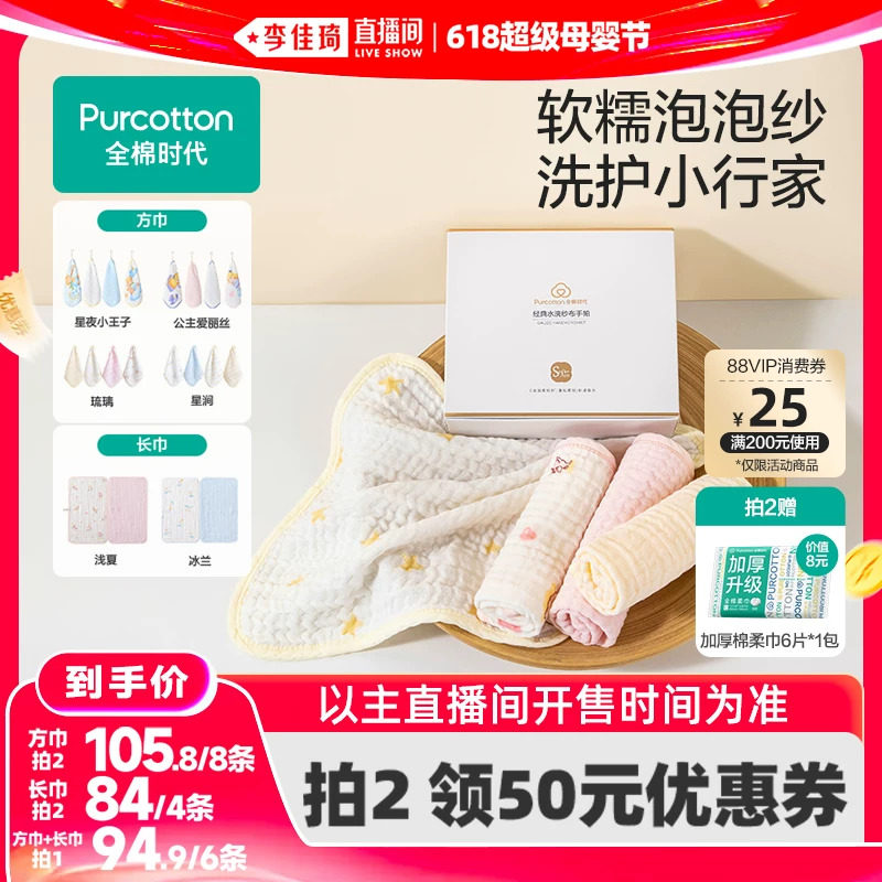 【李佳琦618超级母婴节】全棉时代婴儿口水巾面巾宝宝洗脸巾