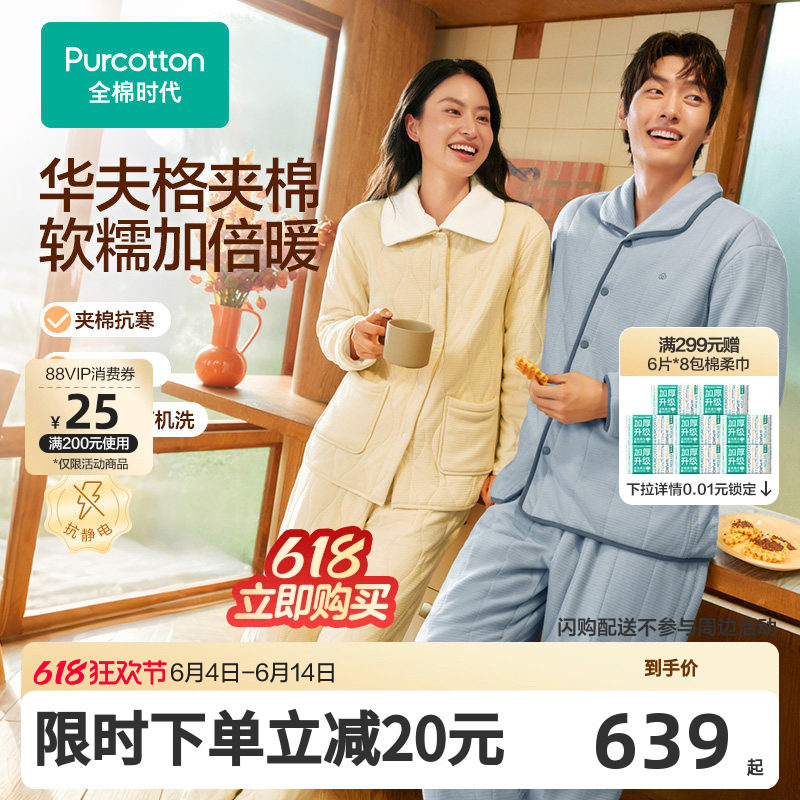 【张凌赫推荐】全棉时代情侣款男女华夫格夹棉睡衣翻领冬季宽松